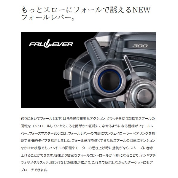 25フォースマスター